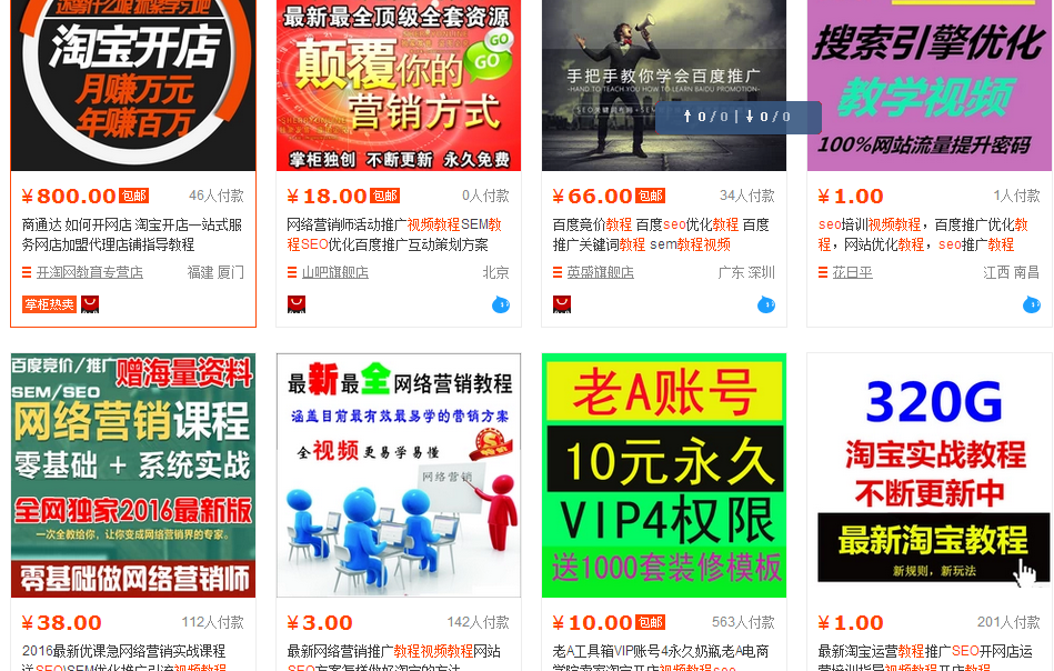 seo培訓視頻